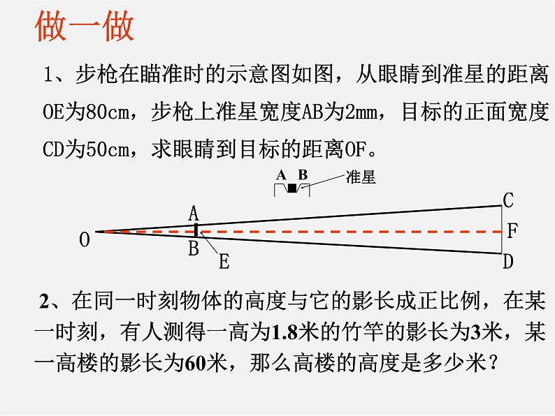 相似三角形的性质及应用PPT课件免费下载04