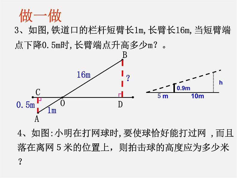 相似三角形的性质及应用PPT课件免费下载05