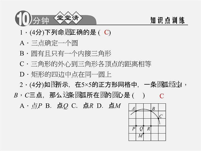 浙教初中数学九上《3.1 圆》PPT课件 (5)02