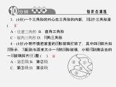 浙教初中数学九上《3.1 圆》PPT课件 (5)