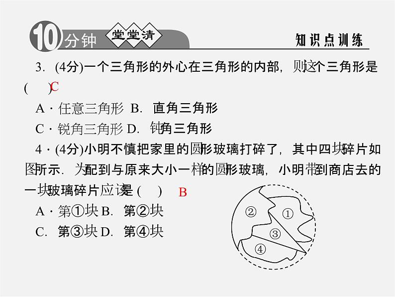 浙教初中数学九上《3.1 圆》PPT课件 (5)03