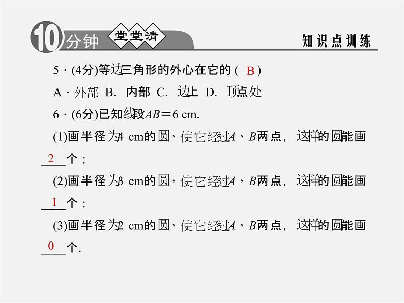 浙教初中数学九上《3.1 圆》PPT课件 (5)04