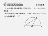 浙教初中数学九上《3.1 圆》PPT课件 (5)