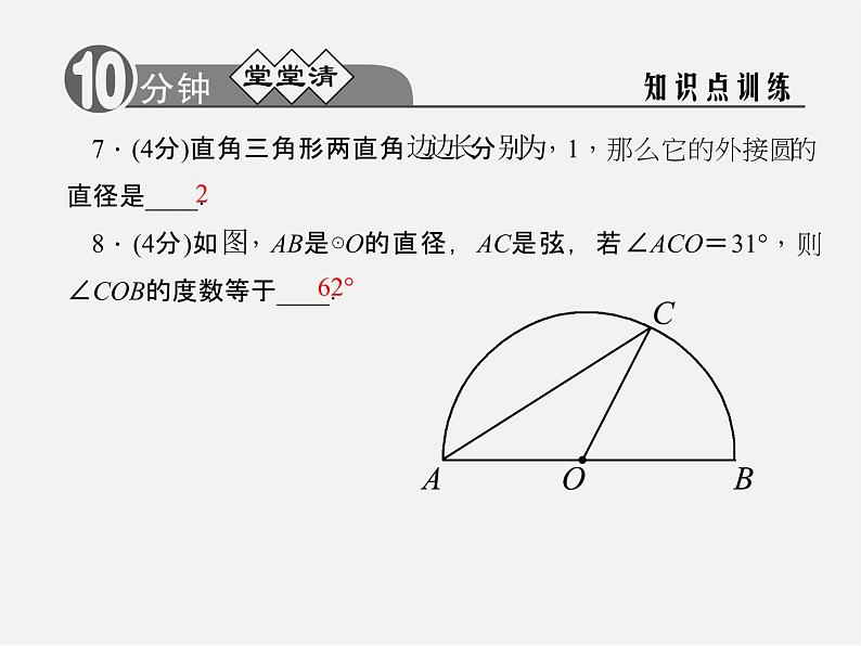 浙教初中数学九上《3.1 圆》PPT课件 (5)05