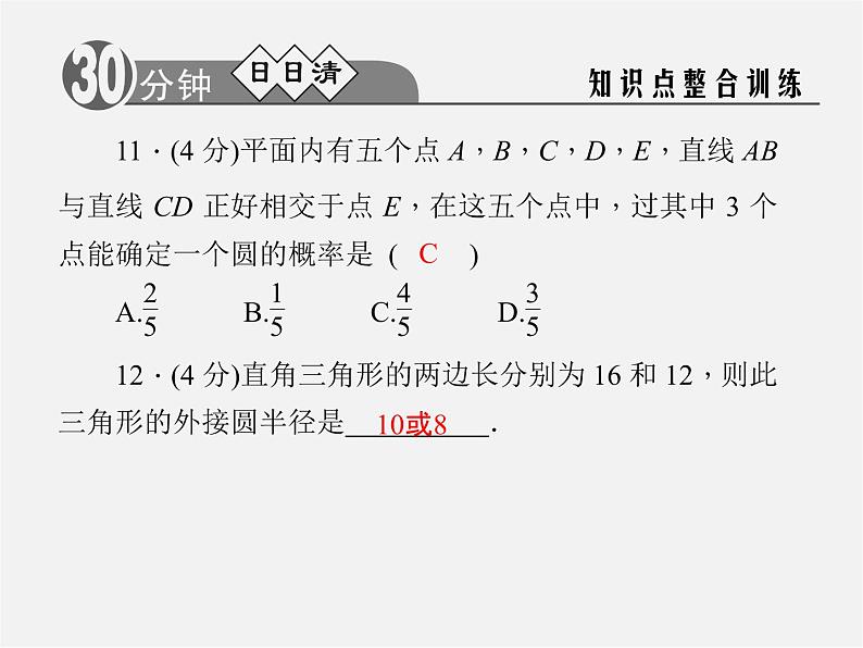 浙教初中数学九上《3.1 圆》PPT课件 (5)08