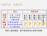 浙教初中数学九上《4.4 两个三角形相似的判定》PPT课件 (1)