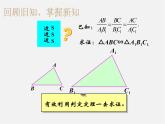浙教初中数学九上《4.4 两个三角形相似的判定》PPT课件 (1)