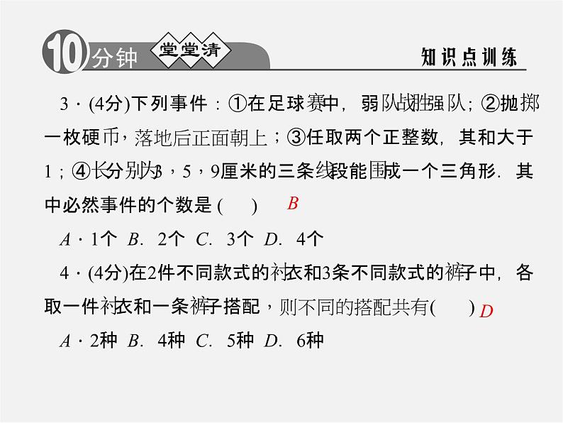 浙教初中数学九上《2.1 事件的可能性》PPT课件 (1)03