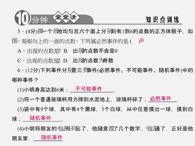 浙教初中数学九上《2.1 事件的可能性》PPT课件 (1)04