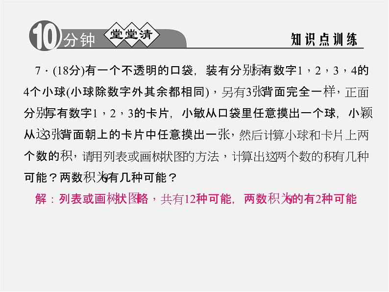 浙教初中数学九上《2.1 事件的可能性》PPT课件 (1)05