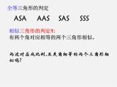 兩個(gè)三角形相似的判定PPT課件免費(fèi)下載