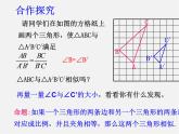 兩個(gè)三角形相似的判定PPT課件免費(fèi)下載