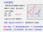 两个三角形相似的判定PPT课件免费下载