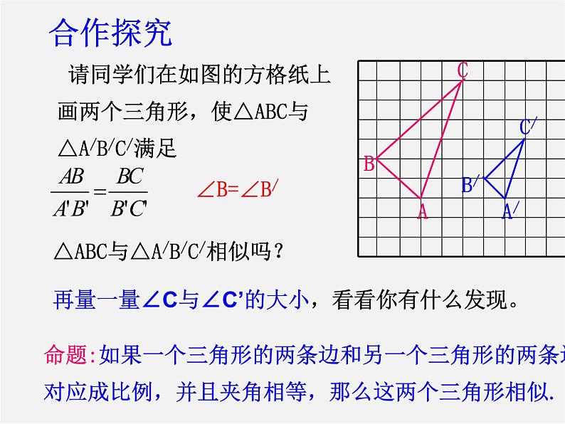 两个三角形相似的判定PPT课件免费下载03