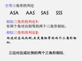 兩個(gè)三角形相似的判定PPT課件免費(fèi)下載