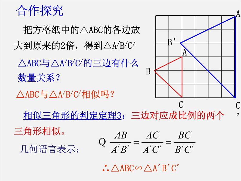 两个三角形相似的判定PPT课件免费下载05