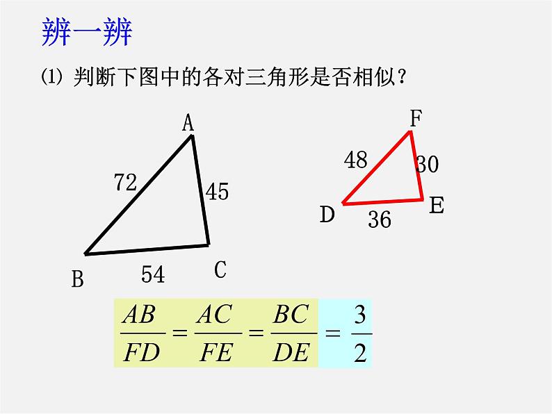 两个三角形相似的判定PPT课件免费下载07