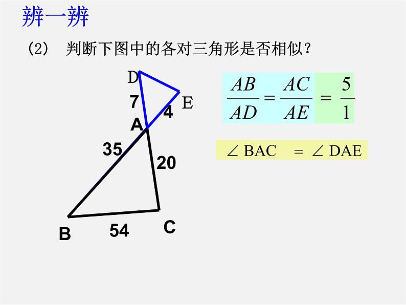 两个三角形相似的判定PPT课件免费下载08