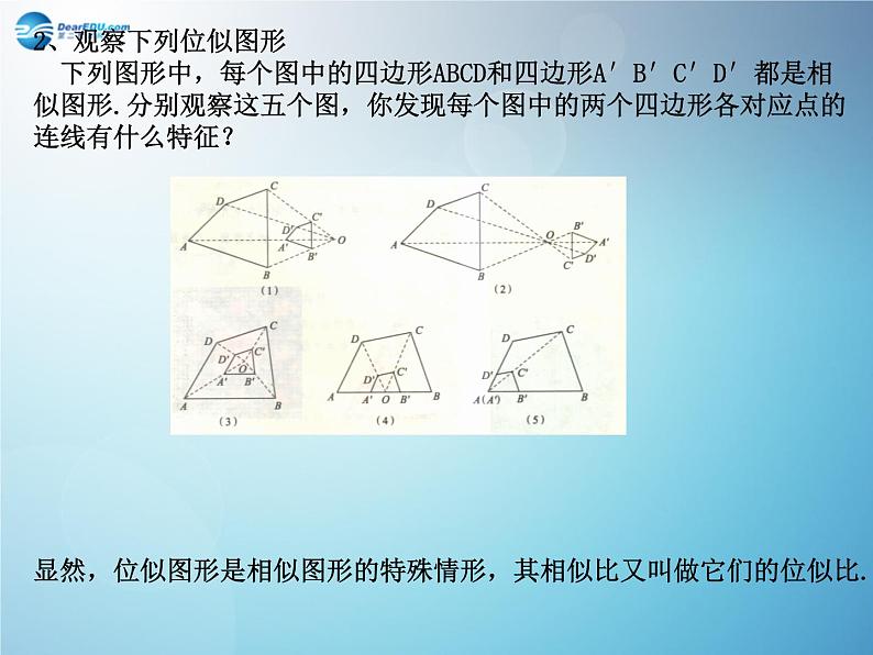 浙教初中数学九上《4.7 图形的位似》PPT课件 (4)03