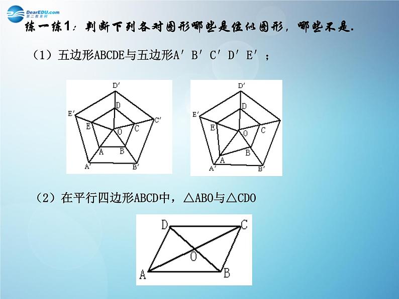 浙教初中数学九上《4.7 图形的位似》PPT课件 (4)04