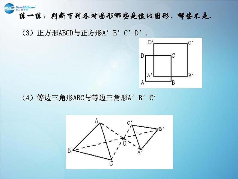 浙教初中数学九上《4.7 图形的位似》PPT课件 (4)05