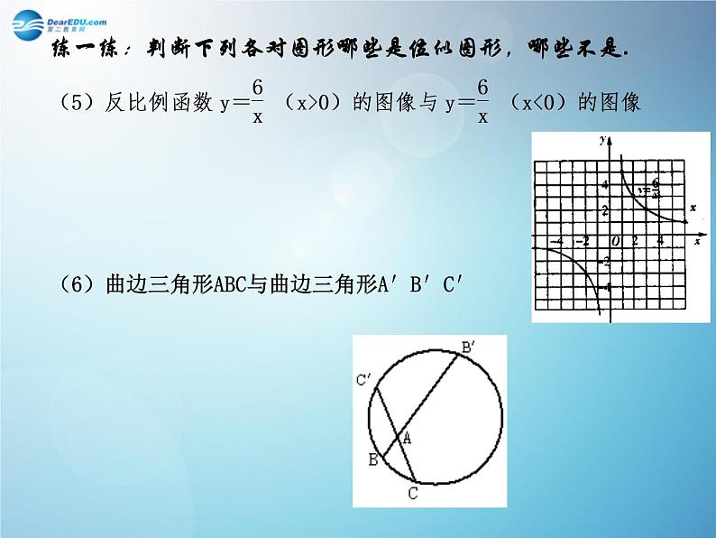 浙教初中数学九上《4.7 图形的位似》PPT课件 (4)06