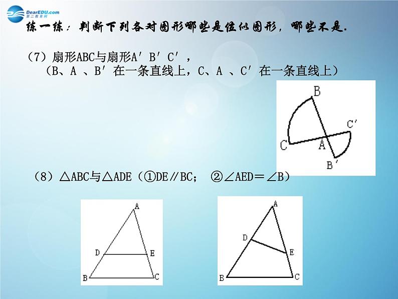 浙教初中数学九上《4.7 图形的位似》PPT课件 (4)07