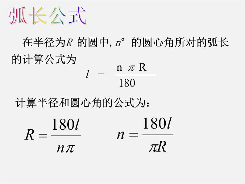 浙教初中数学九上《3.8 弧长及扇形的面积》PPT课件 (6)第2页
