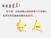 浙教初中数学九上《3.8 弧长及扇形的面积》PPT课件 (6)