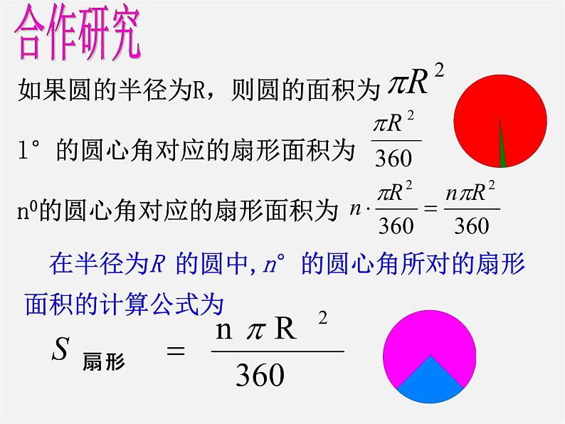 浙教初中数学九上《3.8 弧长及扇形的面积》PPT课件 (6)第4页