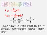 浙教初中数学九上《3.8 弧长及扇形的面积》PPT课件 (6)