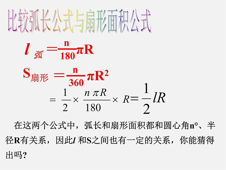 浙教初中数学九上《3.8 弧长及扇形的面积》PPT课件 (6)第5页