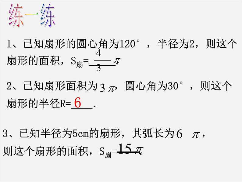 浙教初中数学九上《3.8 弧长及扇形的面积》PPT课件 (6)第6页