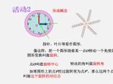 浙教初中数学九上《3.2 图形的旋转》PPT课件 (3)