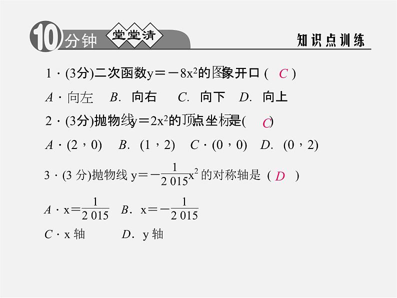 浙教初中数学九上《1.2 二次函数的图象》PPT课件 (1)02