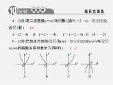浙教初中数学九上《1.2 二次函数的图象》PPT课件 (1)