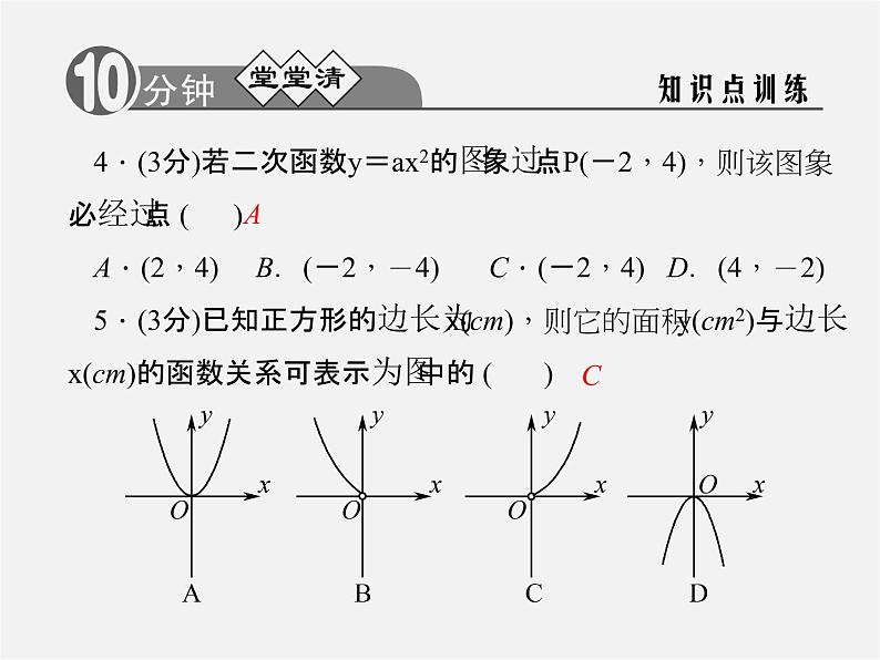 浙教初中数学九上《1.2 二次函数的图象》PPT课件 (1)03