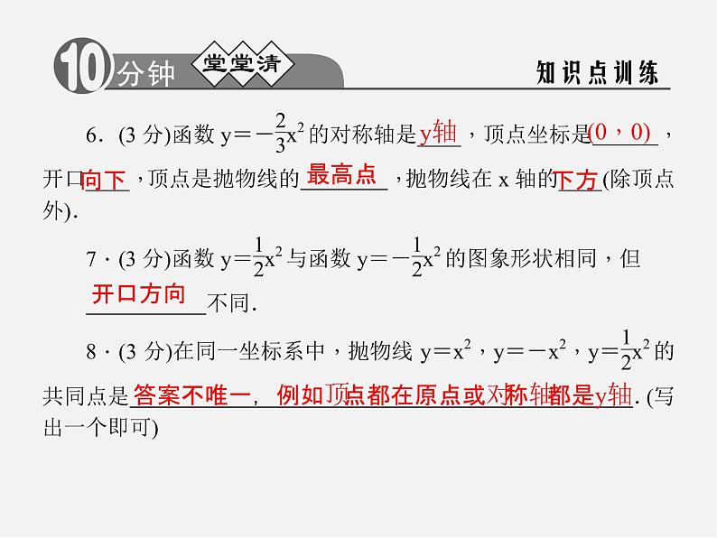 浙教初中数学九上《1.2 二次函数的图象》PPT课件 (1)04