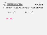 浙教初中数学九上《1.2 二次函数的图象》PPT课件 (1)
