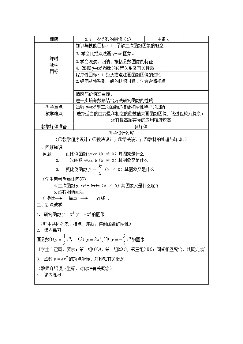 浙教初中数学九上《1.2 二次函数的图象》word教案 (2)第1页