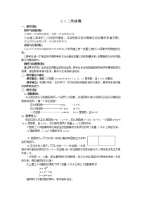 数学1.1 二次函数教学设计