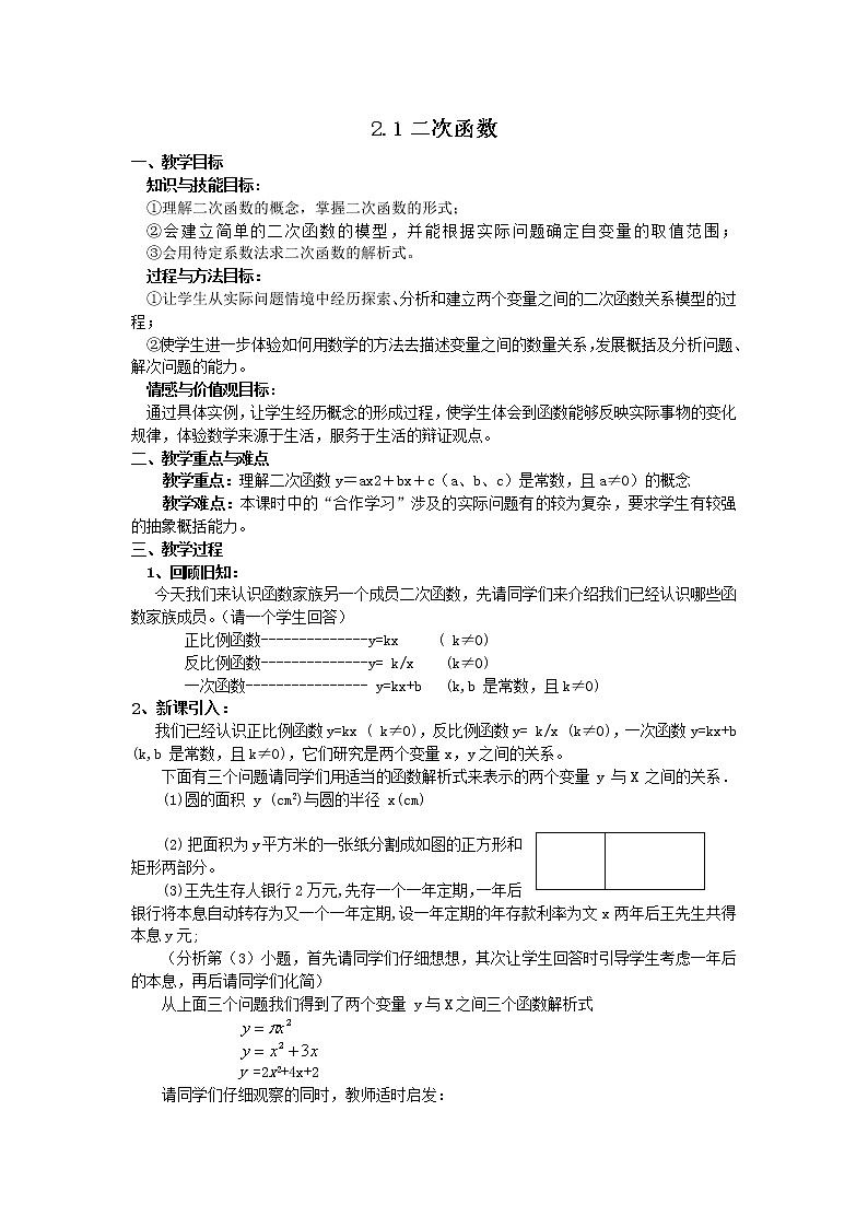浙教初中数学九上《1.1 二次函数》word教案 (1)01