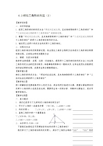 初中数学浙教版九年级上册4.3 相似三角形教案设计