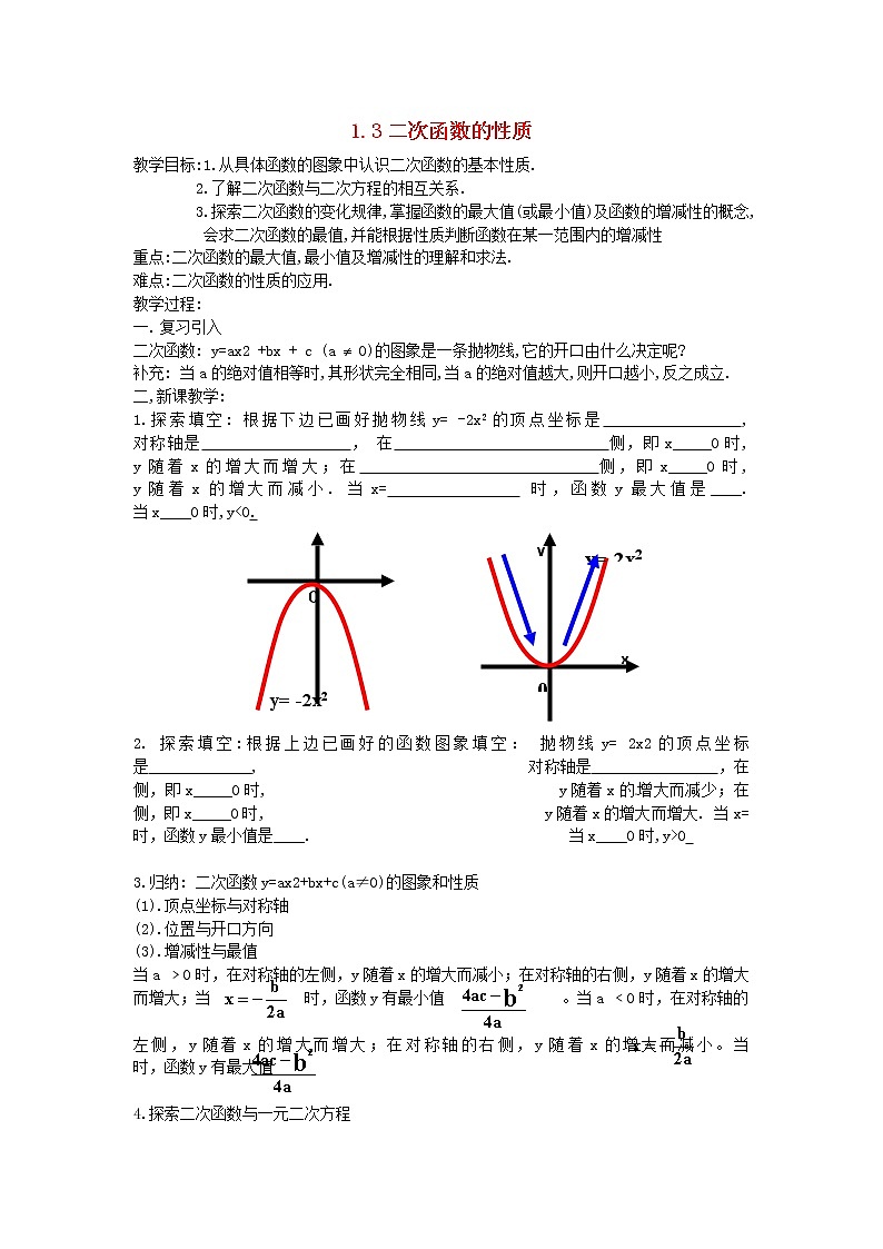 浙教初中数学九上《1.3 二次函数的性质》word教案 (1)01