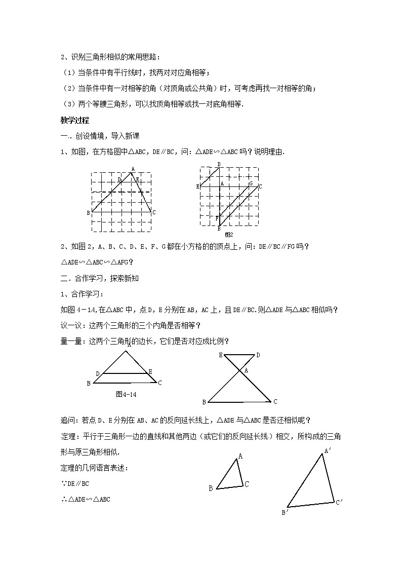 浙教初中数学九上《4.4 两个三角形相似的判定》word教案 (8)02