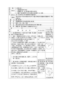 初中数学浙教版九年级上册3.4 圆心角教案