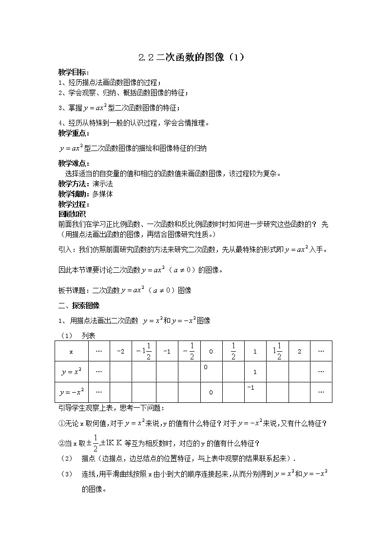 浙教初中数学九上《1.2 二次函数的图象》word教案 (7)01
