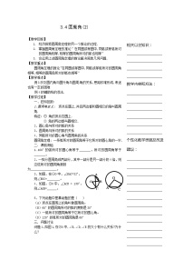 初中数学3.5 圆周角教案设计