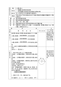 初中数学浙教版九年级上册3.4 圆心角教学设计