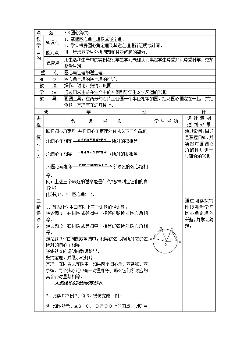 浙教初中数学九上《3.4 圆心角》word教案 (2)01